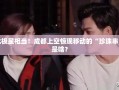 成都上空惊现神秘珍珠串，亮度堪比北极星