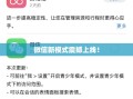 微信新模式震撼上线！