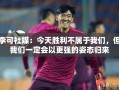 李可社媒，虽败犹荣，我们必将以更强姿态归来