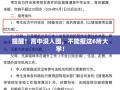 高中未入团，这6所大学将无法报考
