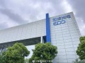 和辉光电冲刺港股，三年巨亏73.6亿，上海联和持股领航