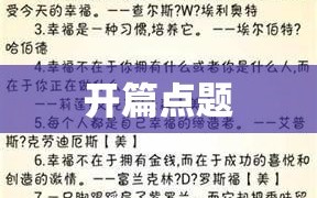 开篇点题
