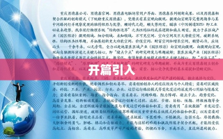 开篇引入