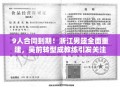 浙江男篮重建，吴前转型教练引关注