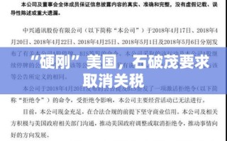 石破茂硬刚美国，要求取消关税