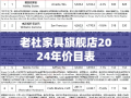 老杜家具旗舰店2024年价目表