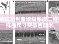 科学家成功制备埃级厚度二维金属，样品尺寸突破百微米
