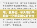 嘿，朋友们，今天咱们来聊聊一个既实用又有点怀旧的话题——大城里哪儿能淘到最多的旧家具。别急，我这就给你支几招，保证让你的旧宝贝找到新归宿！