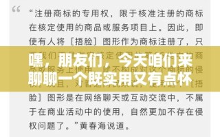 嘿，朋友们，今天咱们来聊聊一个既实用又有点怀旧的话题——大城里哪儿能淘到最多的旧家具。别急，我这就给你支几招，保证让你的旧宝贝找到新归宿！