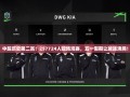 五一假期中超创历史第二高观赛人数，257724名球迷现场沸腾！