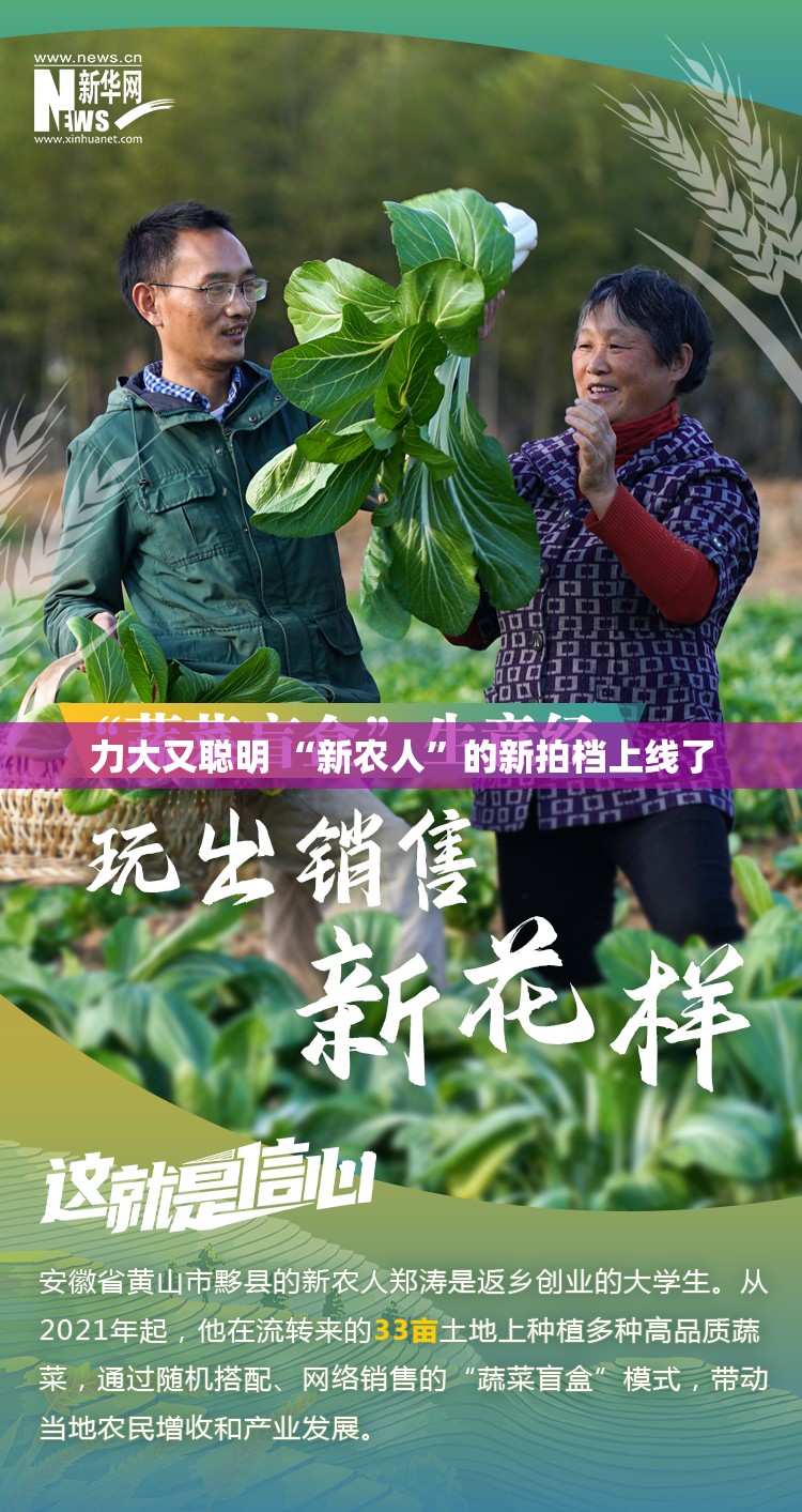 力大又聪明 “新农人”的新拍档上线了-第1张图片-赛丽网