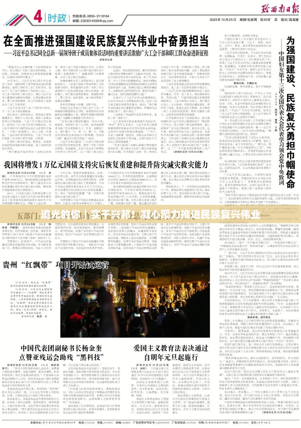 追光的你｜实干兴邦！凝心聚力推进民族复兴伟业-第2张图片-赛丽网