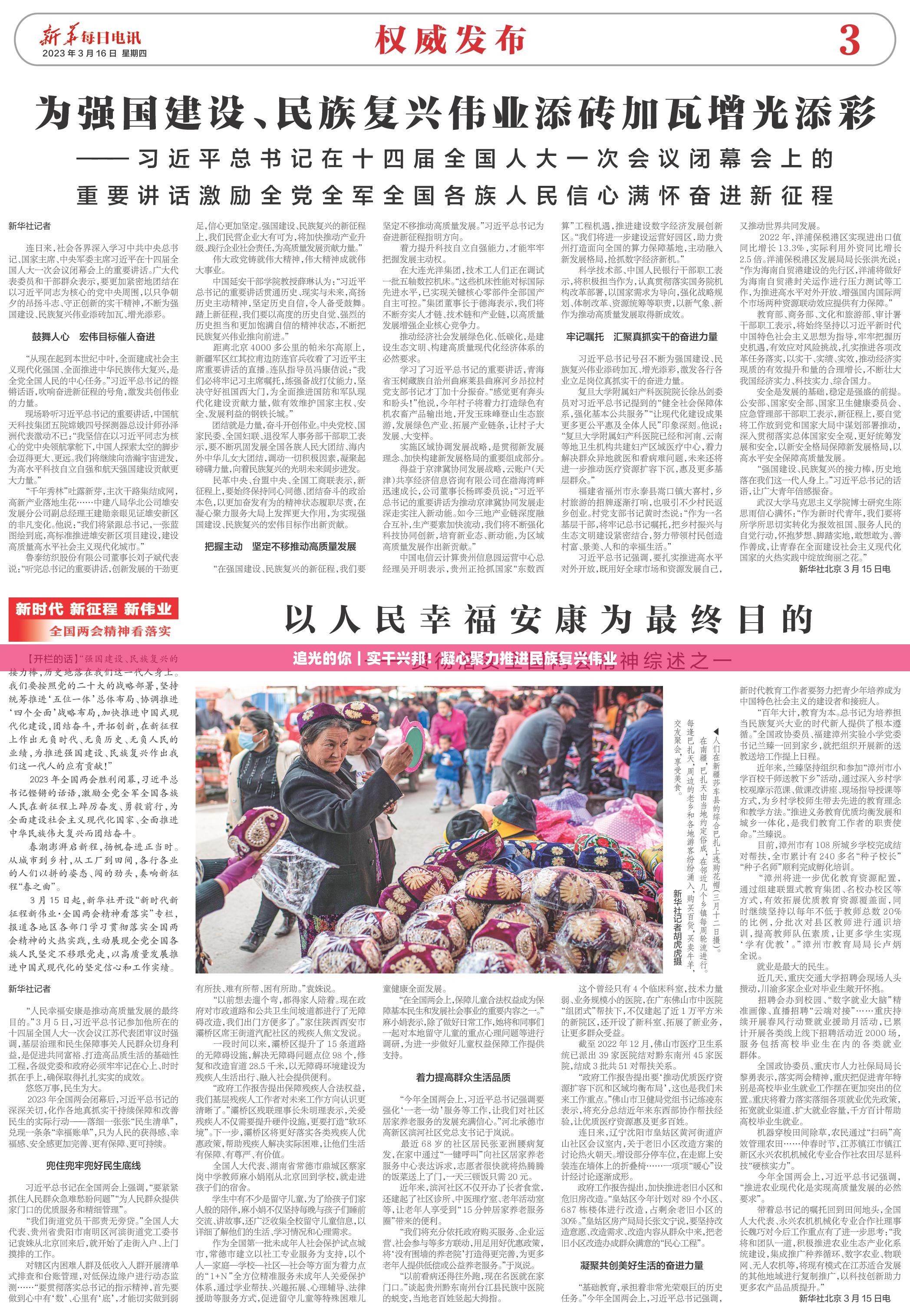 追光的你｜实干兴邦！凝心聚力推进民族复兴伟业-第1张图片-赛丽网