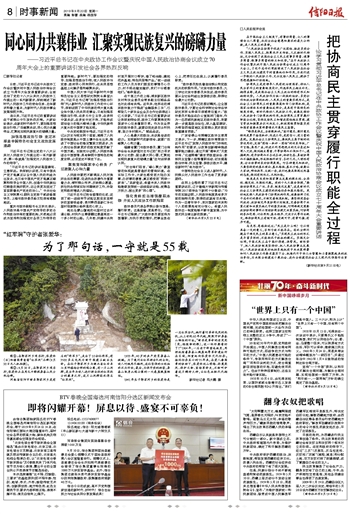 追光的你｜实干兴邦！凝心聚力推进民族复兴伟业-第3张图片-赛丽网