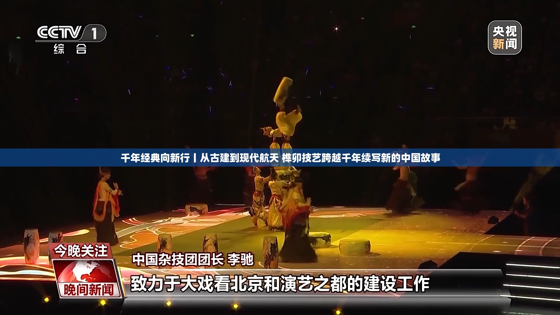 千年经典向新行丨从古建到现代航天 榫卯技艺跨越千年续写新的中国故事-第1张图片-赛丽网
