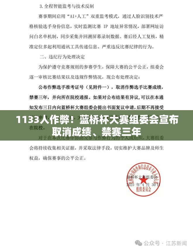蓝桥杯大赛组委会重拳出击，1133人作弊被取消成绩并禁赛三年-第2张图片-赛丽网