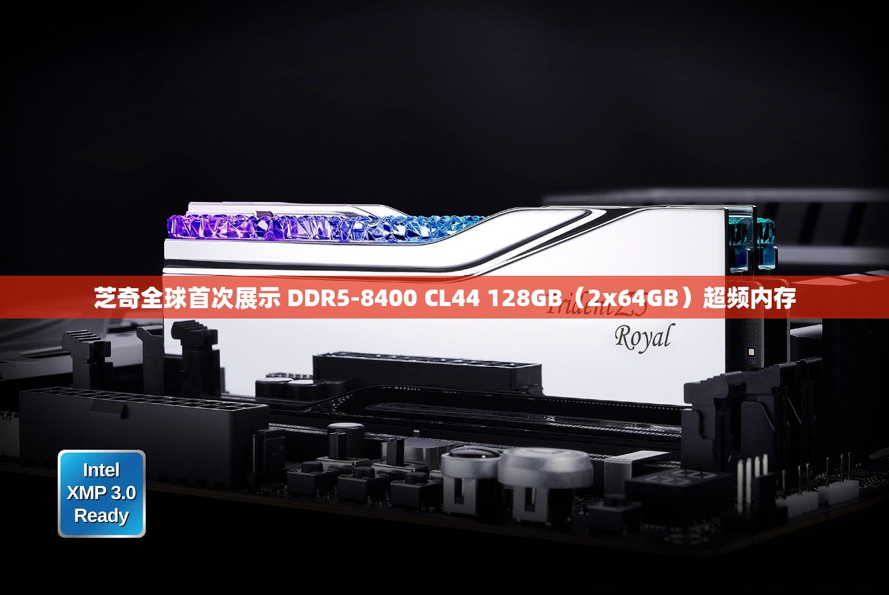 芝奇全球首展DDR5-8400 CL44 128GB超频内存，性能与速度的极致挑战-第1张图片-赛丽网