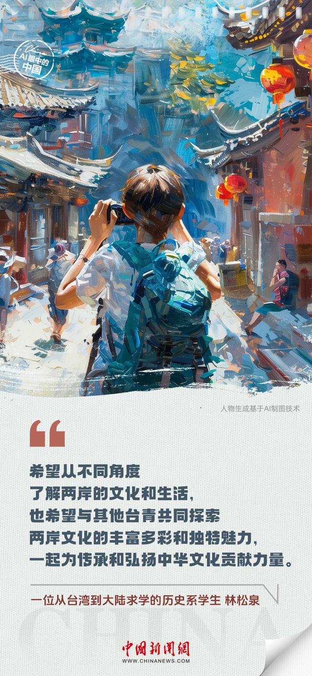 台青在大陆，AIGC海报展现青春梦想画卷-第2张图片-赛丽网