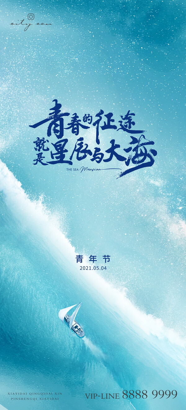 台青在大陆，AIGC海报展现青春梦想画卷-第1张图片-赛丽网