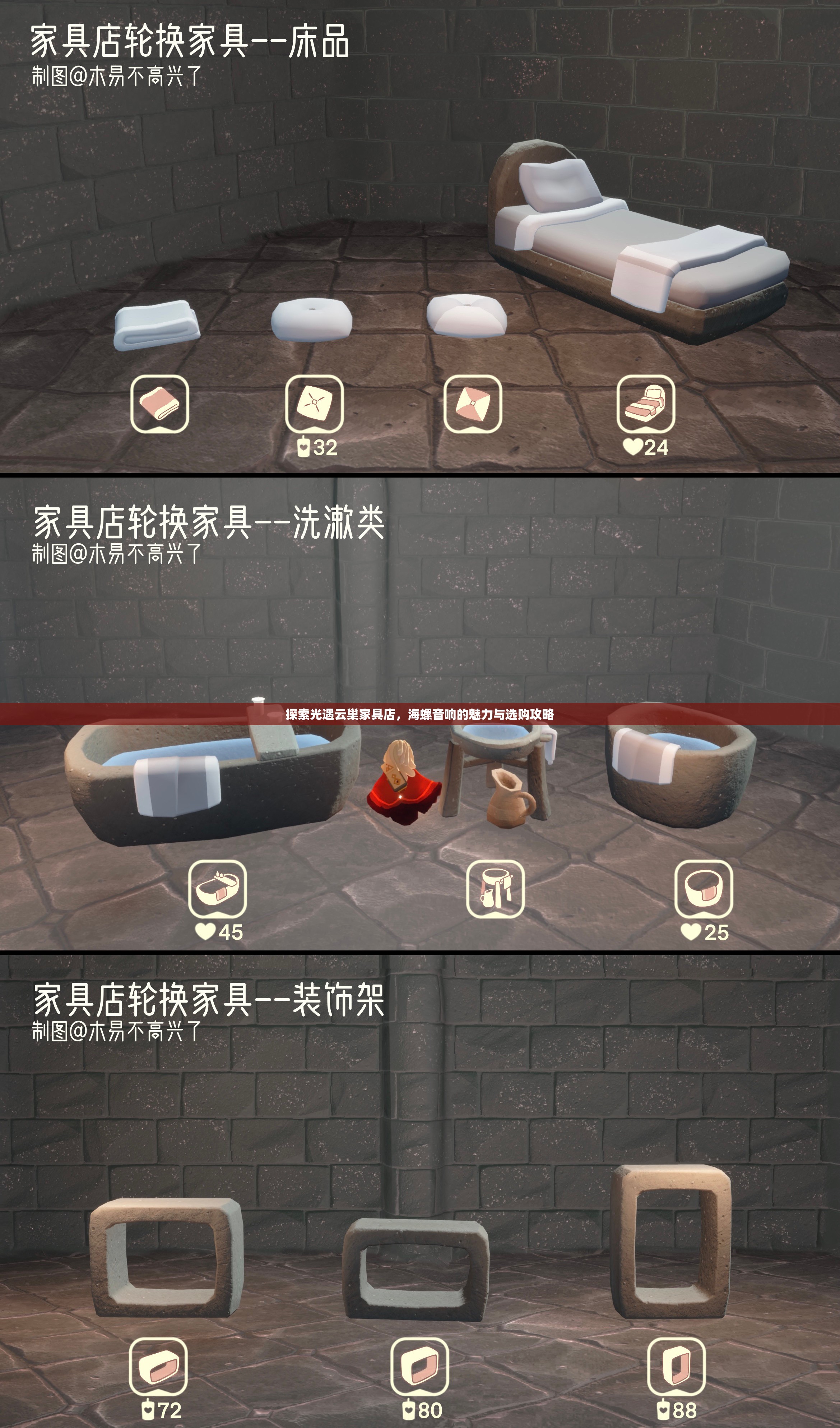 探索光遇云巢家具店，海螺音响的魅力与选购攻略-第2张图片-赛丽网