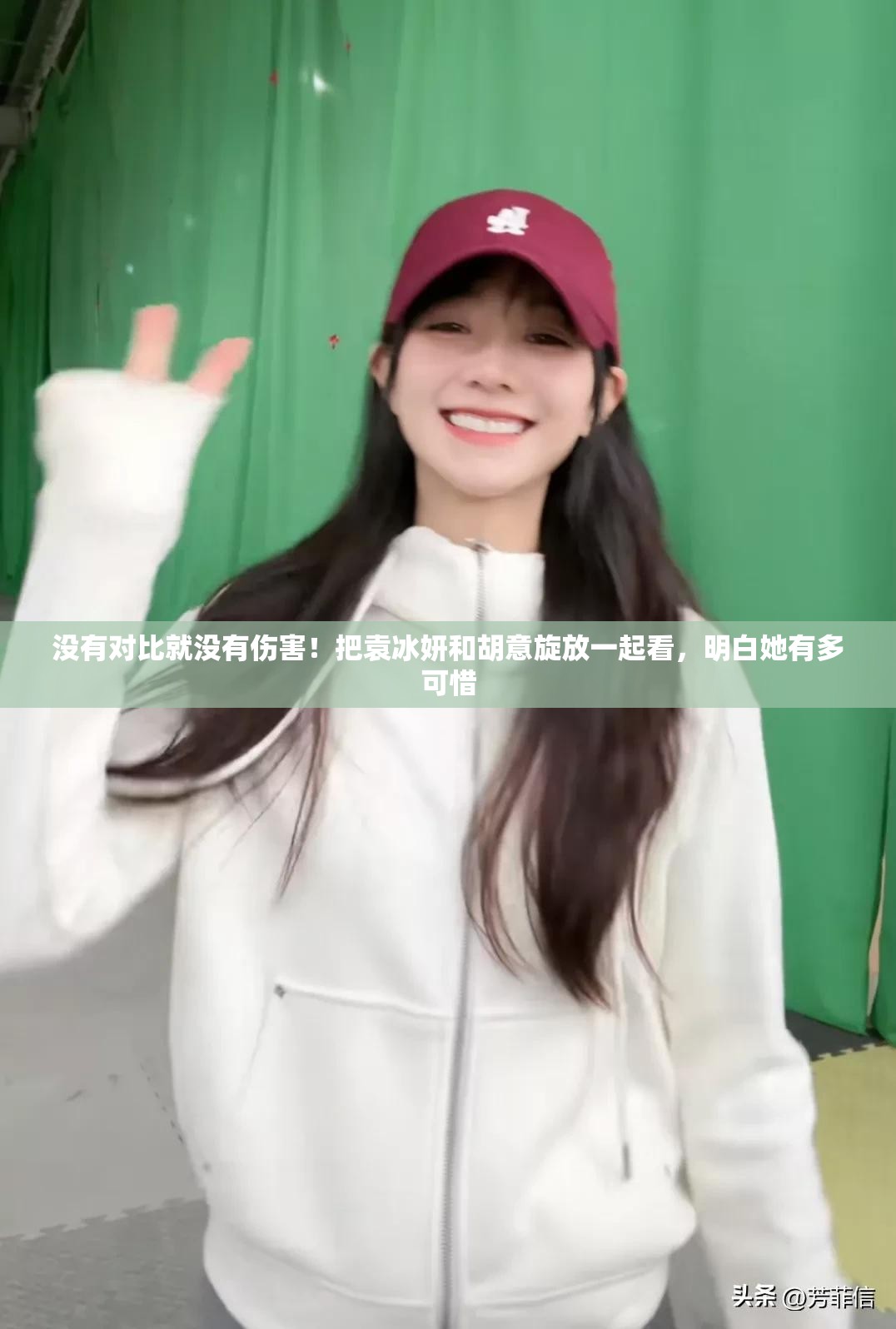 袁冰妍与胡意旋对比，谁更值得惋惜？-第2张图片-赛丽网