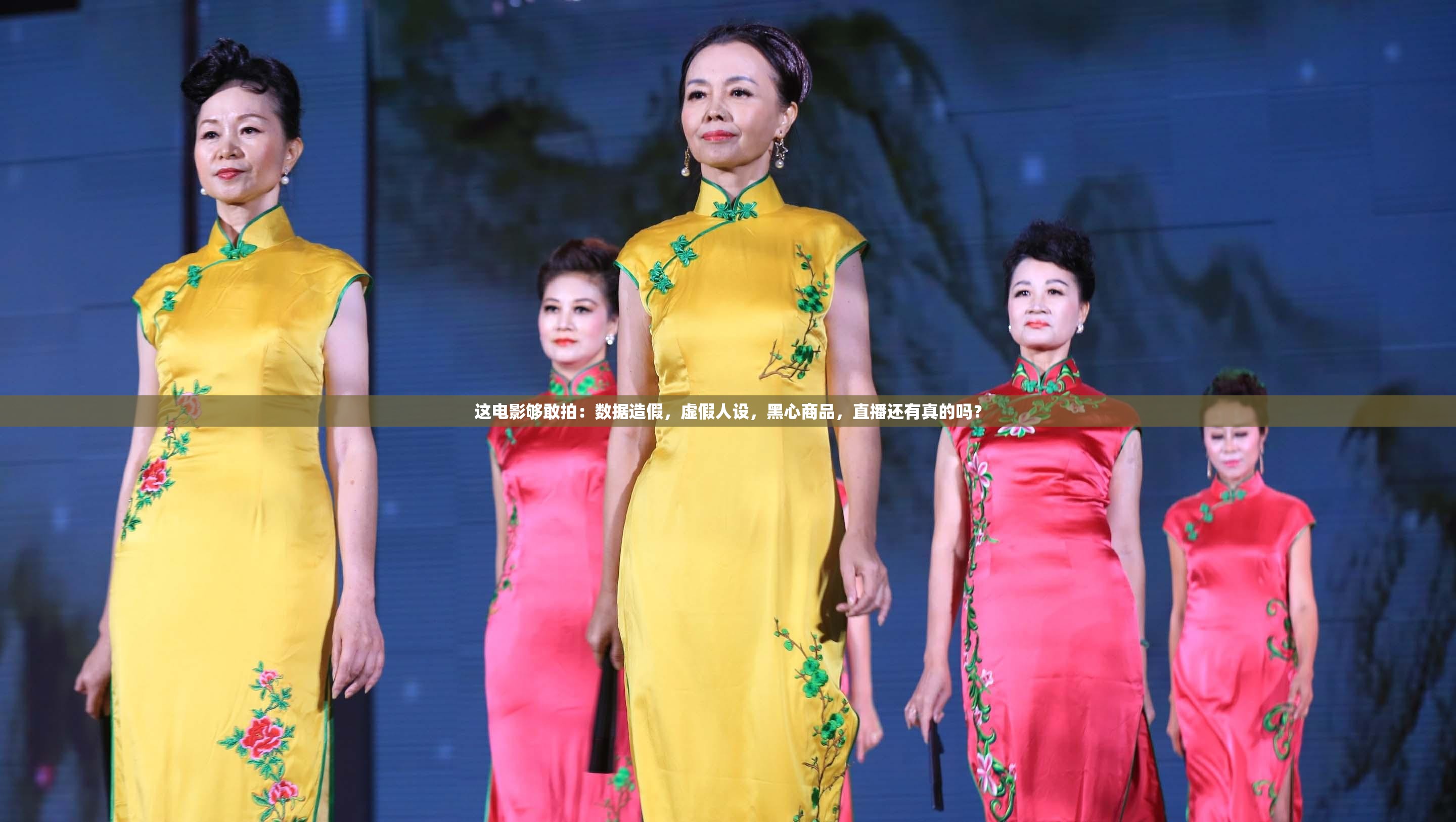揭秘直播背后的真相，数据造假、虚假人设与黑心商品-第2张图片-赛丽网
