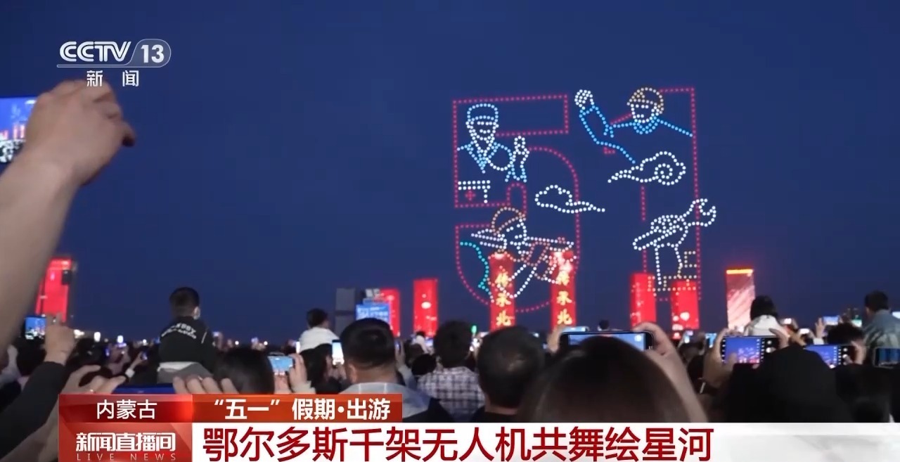科技与艺术的璀璨交汇，无人机灯光秀点亮五一夜空-第2张图片-赛丽网
