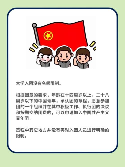 高中未入团，这6所大学将无法报考-第2张图片-赛丽网