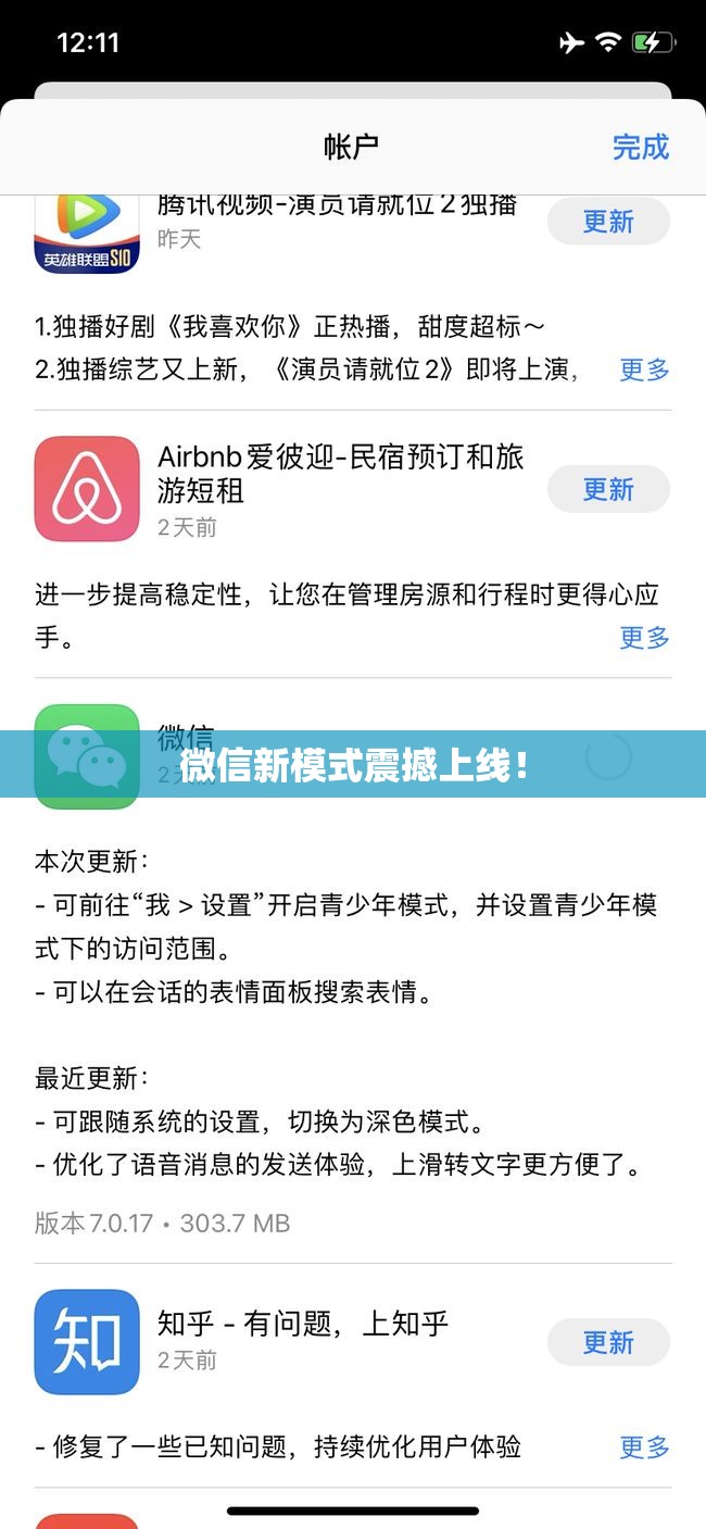 微信新模式震撼上线！-第1张图片-赛丽网