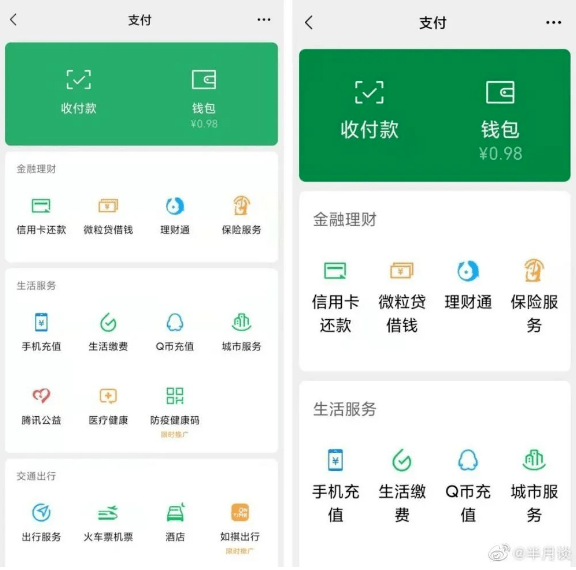 微信新模式震撼上线！-第3张图片-赛丽网