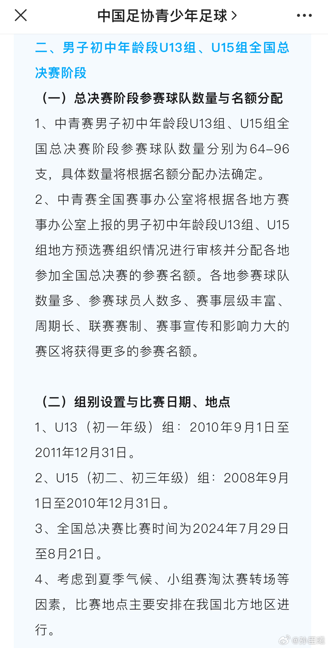2025中青赛北二区裁判选派，迎接挑战，你准备好了吗？-第1张图片-赛丽网