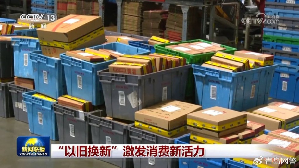 以旧换新助力假期消费市场，订单火爆，发货繁忙，焕发新活力-第2张图片-赛丽网