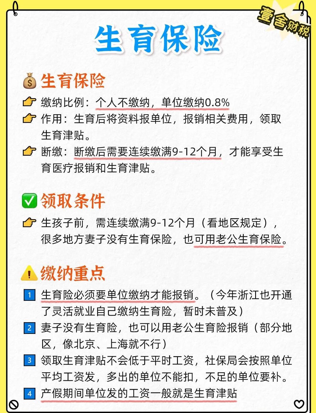 全面解析，生育保险政策详解-第2张图片-赛丽网