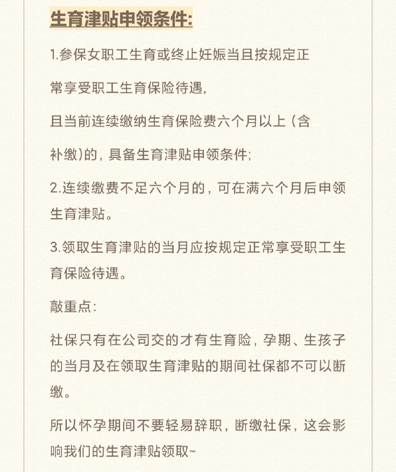 全面解析，生育保险政策详解-第3张图片-赛丽网