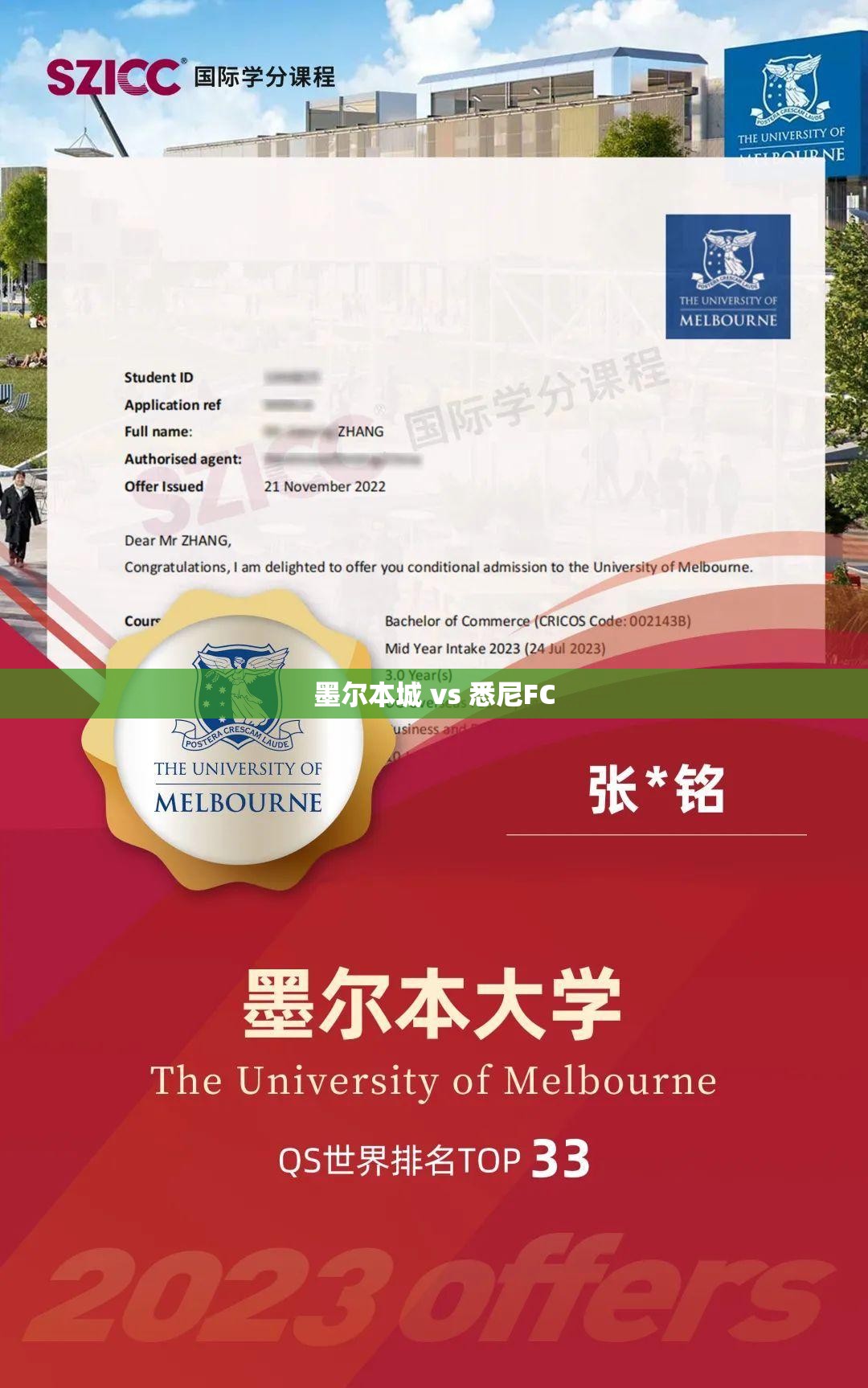 墨尔本城对决悉尼FC，城市德比战一触即发-第1张图片-赛丽网