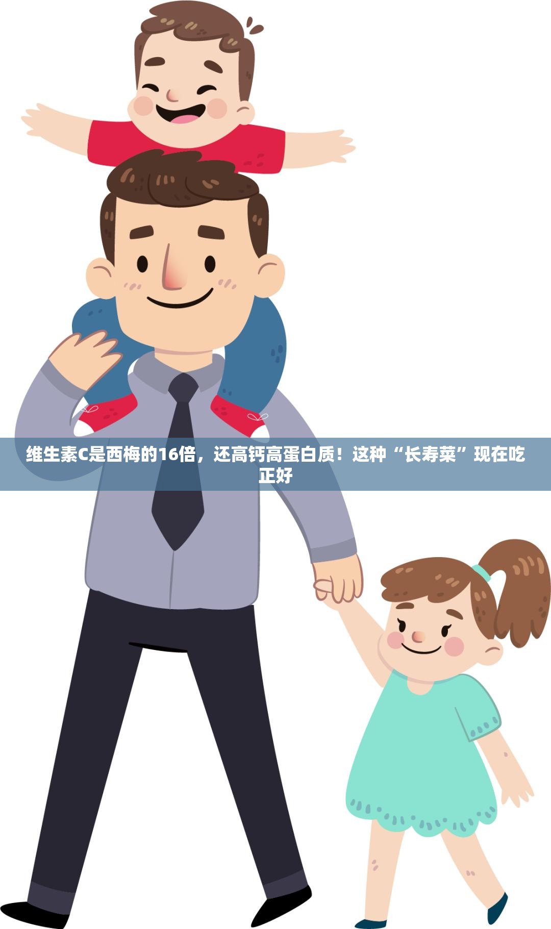 长寿菜西梅，高钙高蛋白，维生素C含量惊人-第2张图片-赛丽网