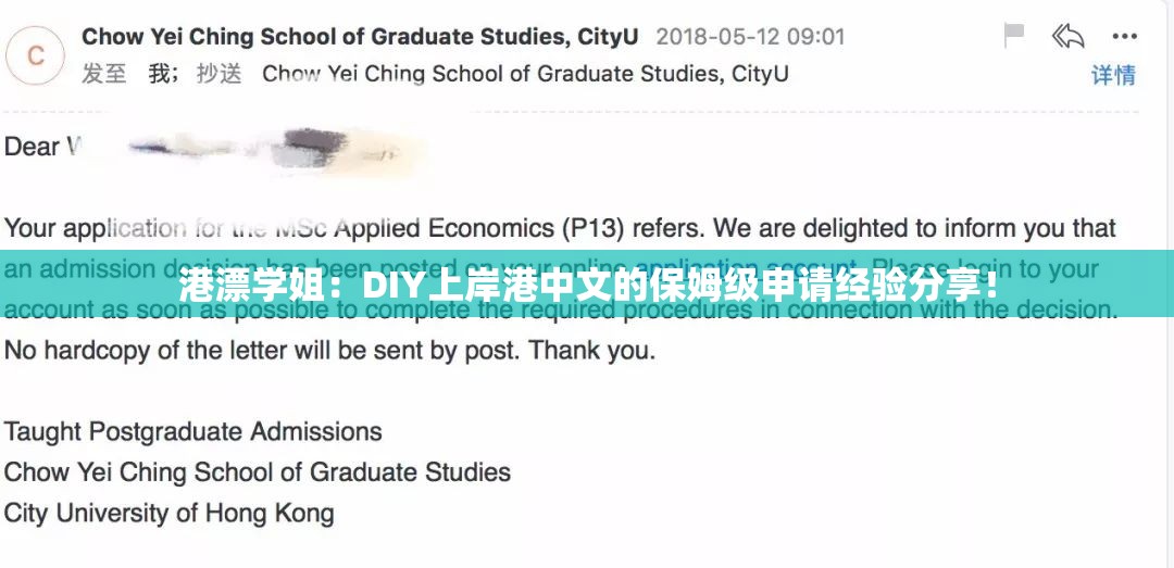 港漂学姐的DIY攻略，成功申请港中文的保姆级经验分享-第1张图片-赛丽网