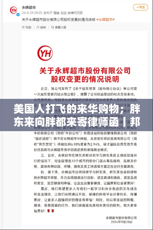 美国消费者飞越重洋来华购物，胖东来与胖都来的商标争议-第1张图片-赛丽网