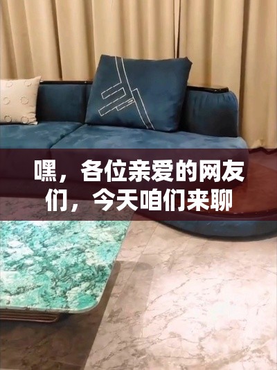 嘿，各位亲爱的网友们，今天咱们来聊聊佛山高端家具的进货秘籍！🎉-第1张图片-赛丽网