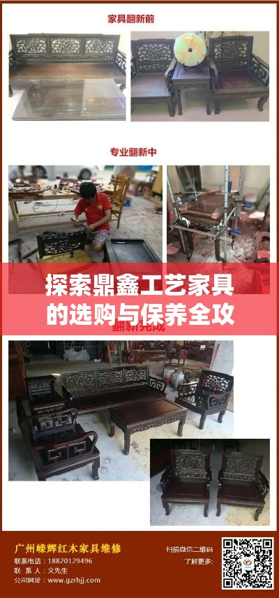 探索鼎鑫工艺家具的选购与保养全攻略-第1张图片-赛丽网