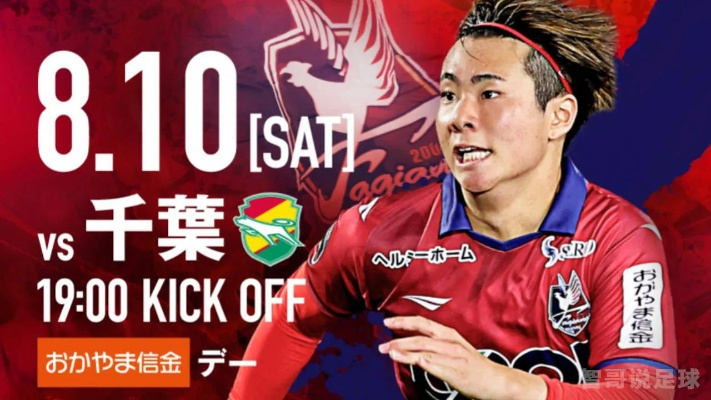 青春对决经验，今治FC vs 千叶市原的激烈碰撞-第2张图片-赛丽网