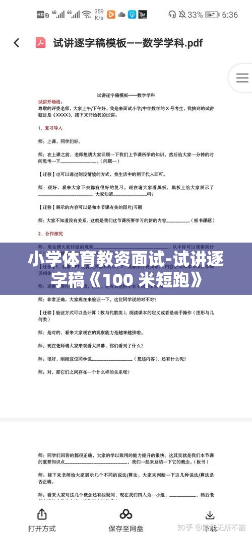 小学体育教资面试，100米短跑试讲逐字稿-第1张图片-赛丽网