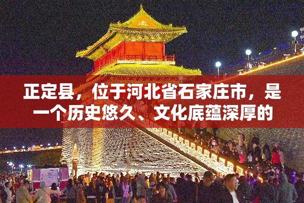 正定县，位于河北省石家庄市，是一个历史悠久、文化底蕴深厚的县城。近年来，随着人们生活水平的提高和个性化需求的增长，全屋家具定制在当地逐渐兴起，为居民提供了更加便捷、个性化的家居解决方案。-第1张图片-赛丽网
