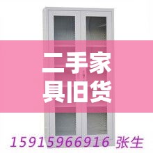 二手家具旧货铁柜，泗县淘货攻略-第1张图片-赛丽网