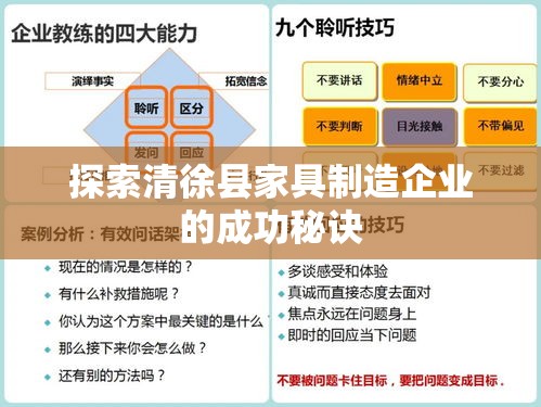探索清徐县家具制造企业的成功秘诀-第2张图片-赛丽网
