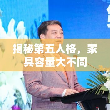 揭秘第五人格，家具容量大不同-第2张图片-赛丽网