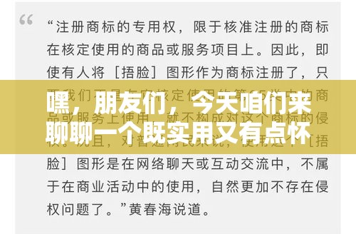 嘿，朋友们，今天咱们来聊聊一个既实用又有点怀旧的话题——大城里哪儿能淘到最多的旧家具。别急，我这就给你支几招，保证让你的旧宝贝找到新归宿！-第1张图片-赛丽网