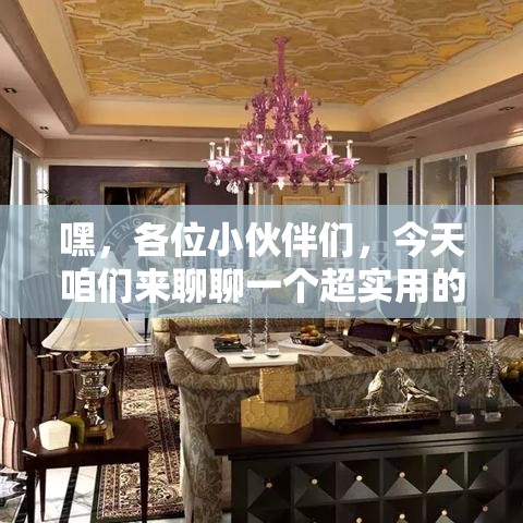 嘿，各位小伙伴们，今天咱们来聊聊一个超实用的话题——腾龙广场家具处理中心到底在哪儿？别急，我这就给你指条明路。-第1张图片-赛丽网