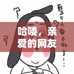哈喽，亲爱的网友们，今天咱们来聊聊一个既实用又接地气的话题——肥乡区哪里能淘到既好又便宜的旧家具。别急，我可是个有经验的网站编辑，对数据分析那是一套一套的，保证让你少走弯路，找到心仪的宝贝。-第2张图片-赛丽网