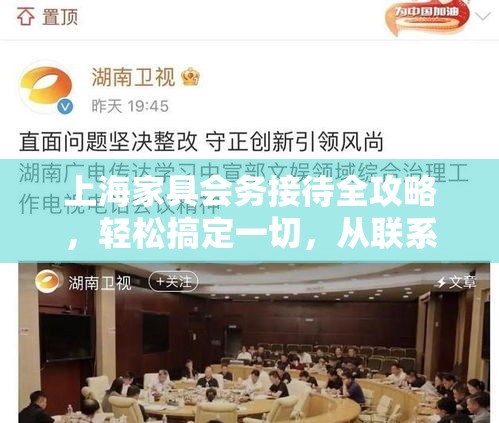 上海家具会务接待全攻略，轻松搞定一切，从联系开始-第1张图片-赛丽网